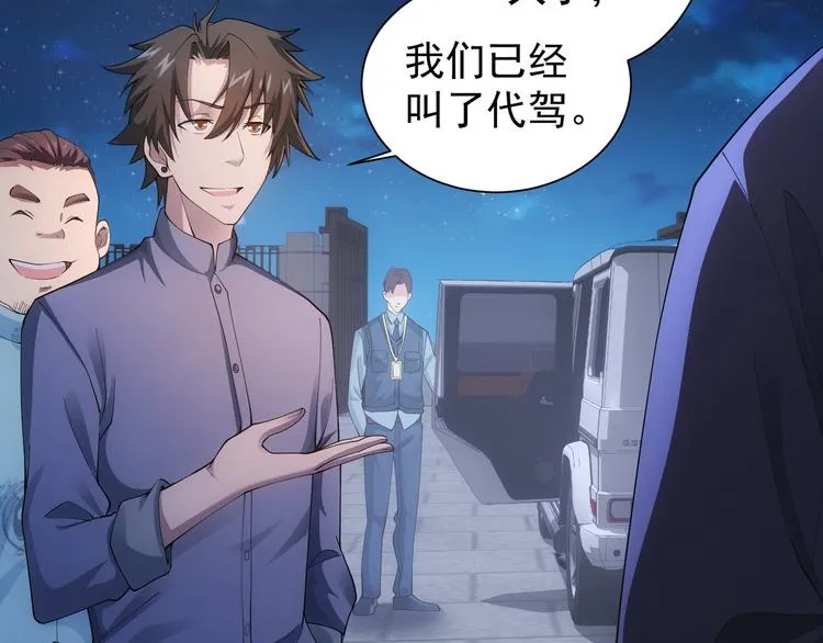 第46话 系统修复方案 第10页