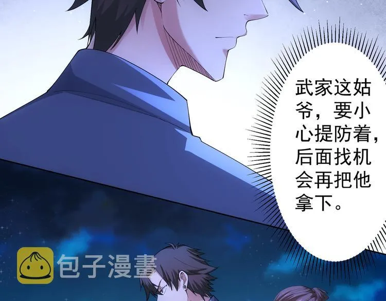 第46话 系统修复方案 第12页