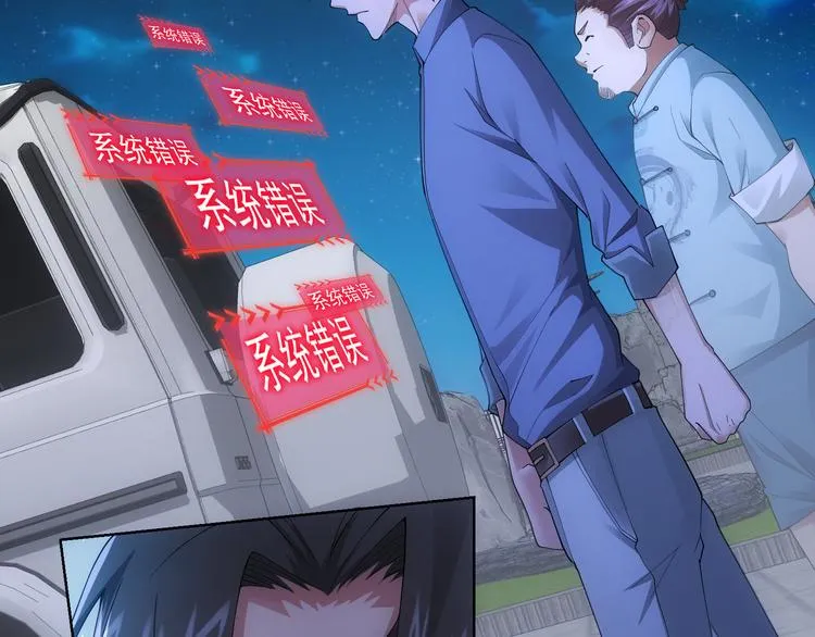 第46话 系统修复方案 第13页