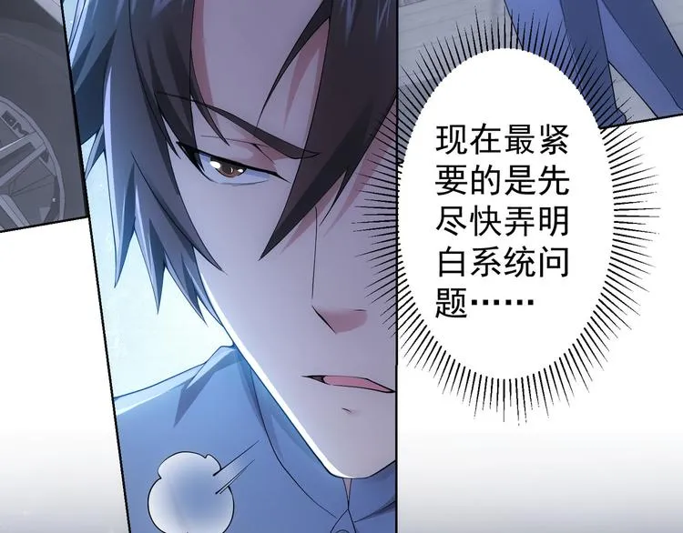 第46话 系统修复方案 第14页