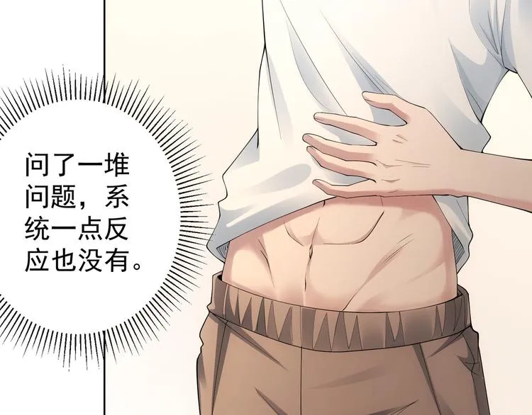 第46话 系统修复方案 第24页
