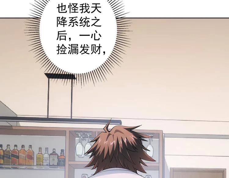 第46话 系统修复方案 第26页