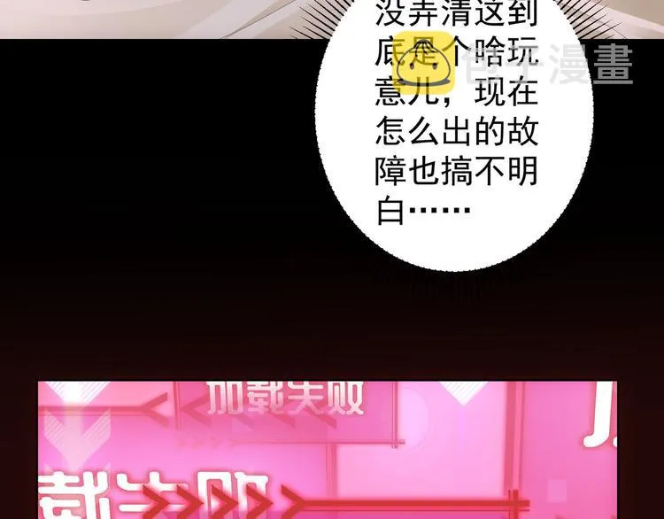 第46话 系统修复方案 第28页