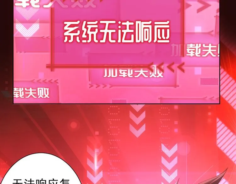 第46话 系统修复方案 第29页