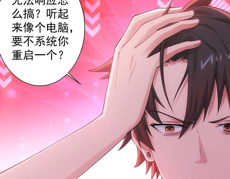第46话 系统修复方案 第30页