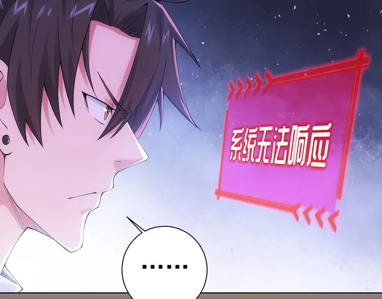 第46话 系统修复方案 第32页