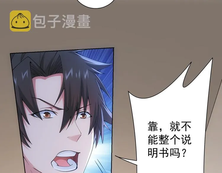 第46话 系统修复方案 第33页