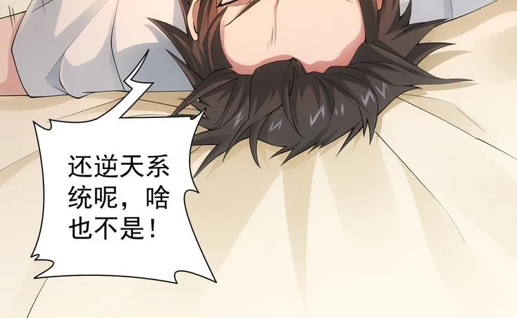 第46话 系统修复方案 第36页