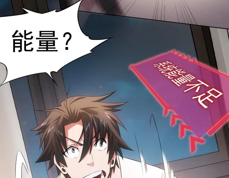 第46话 系统修复方案 第39页