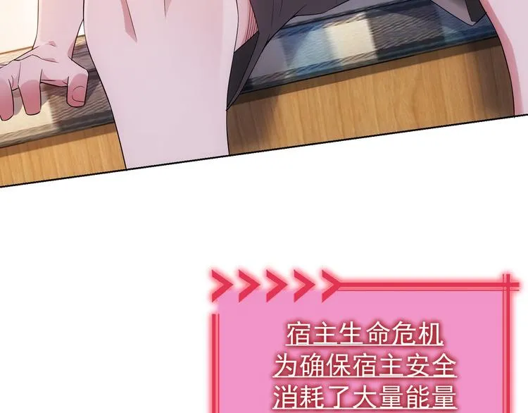 第46话 系统修复方案 第41页