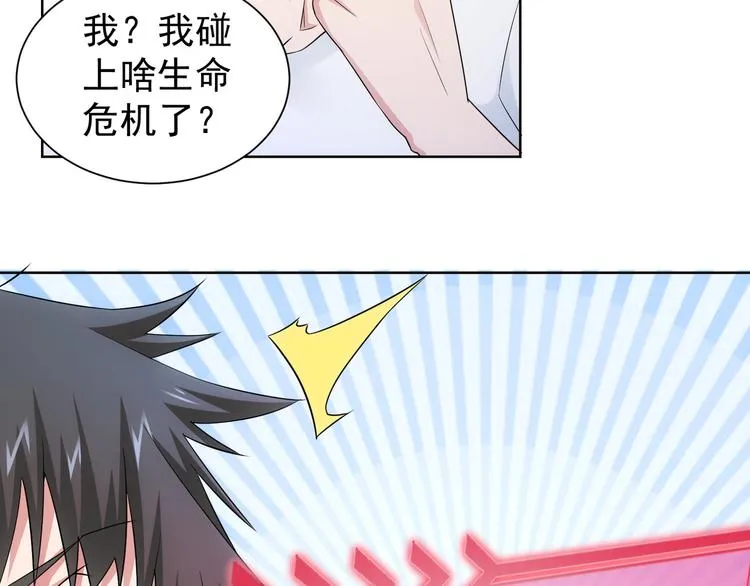 第46话 系统修复方案 第43页