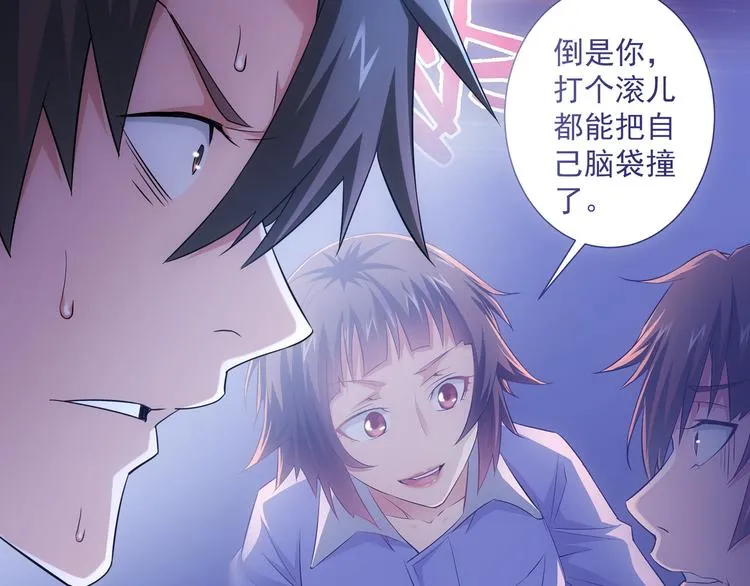 第46话 系统修复方案 第46页