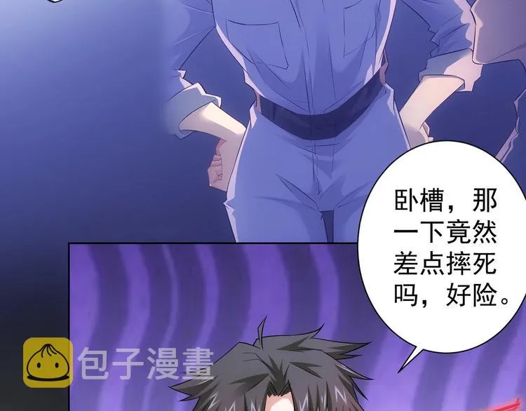 第46话 系统修复方案 第47页