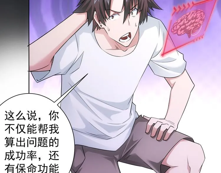 第46话 系统修复方案 第48页