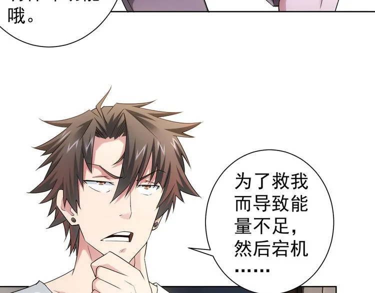 第46话 系统修复方案 第49页