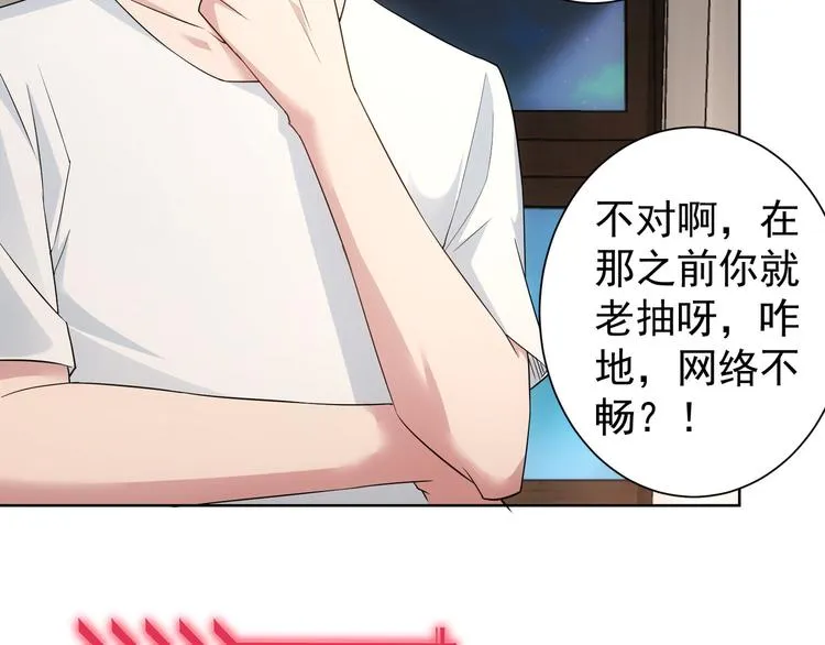 第46话 系统修复方案 第50页
