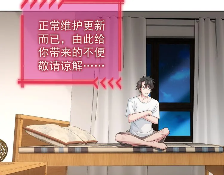 第46话 系统修复方案 第51页