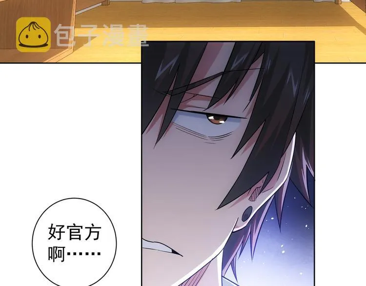 第46话 系统修复方案 第52页