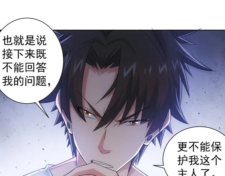 第46话 系统修复方案 第54页