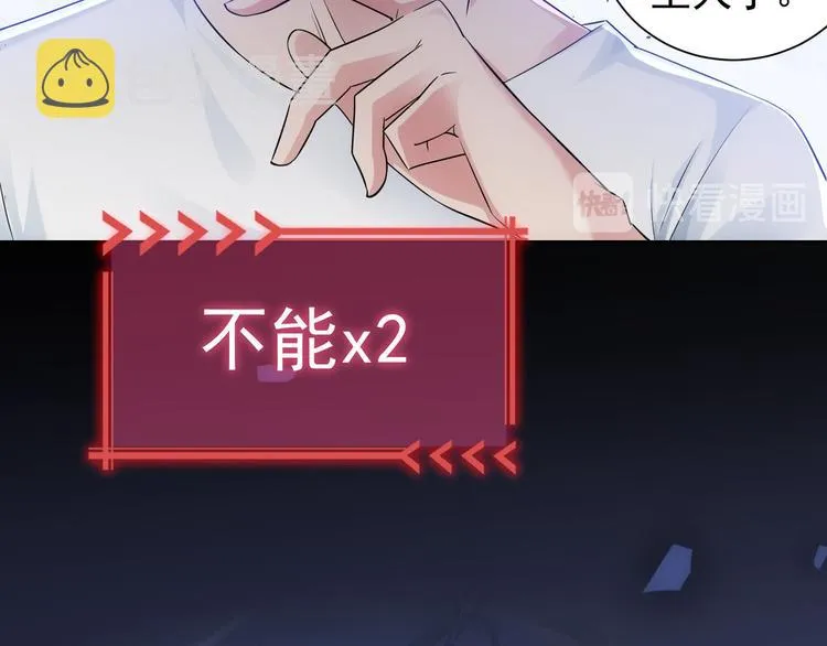 第46话 系统修复方案 第55页