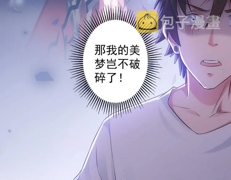 第46话 系统修复方案 第57页