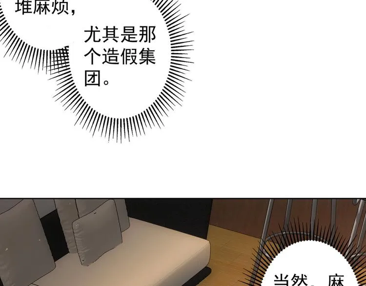 第46话 系统修复方案 第59页