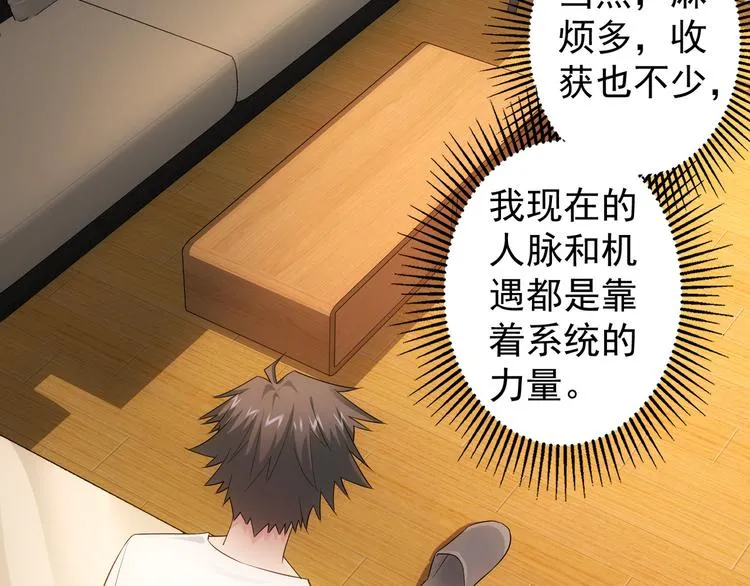 第46话 系统修复方案 第60页