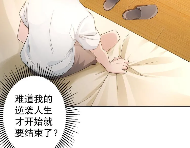 第46话 系统修复方案 第61页