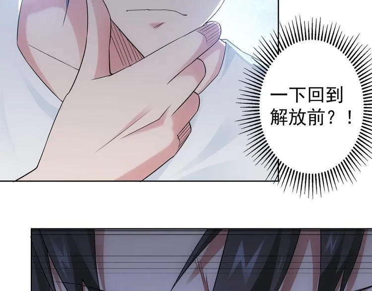第46话 系统修复方案 第63页