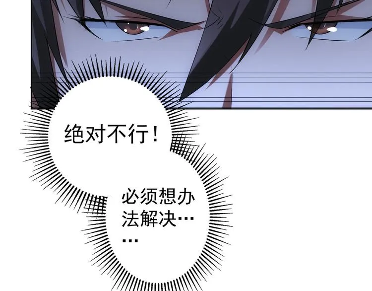 第46话 系统修复方案 第64页