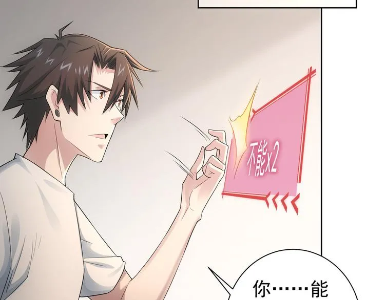 第46话 系统修复方案 第66页