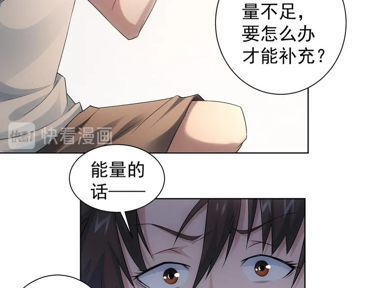 第46话 系统修复方案 第67页