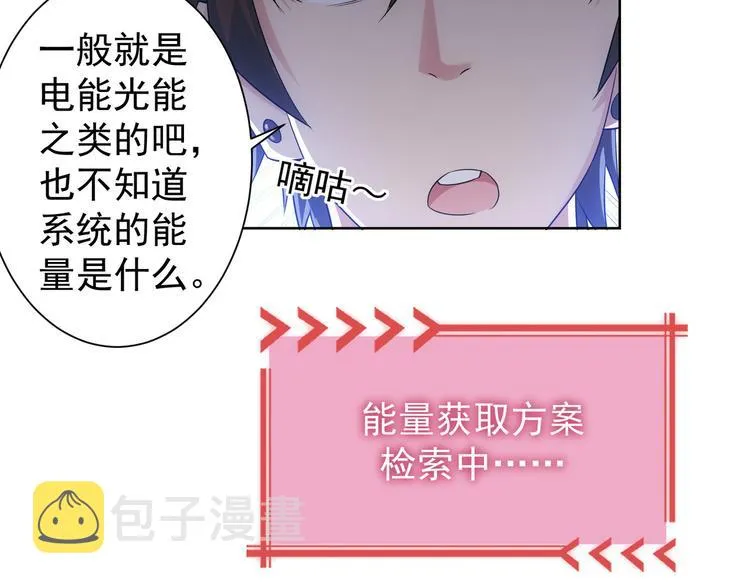第46话 系统修复方案 第68页