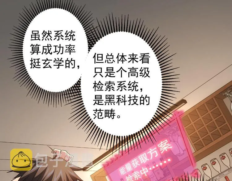 第46话 系统修复方案 第70页