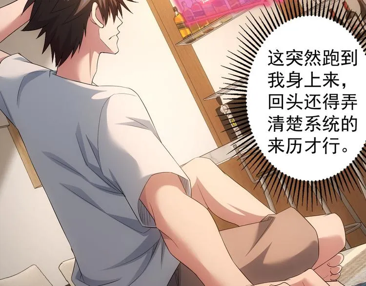 第46话 系统修复方案 第71页