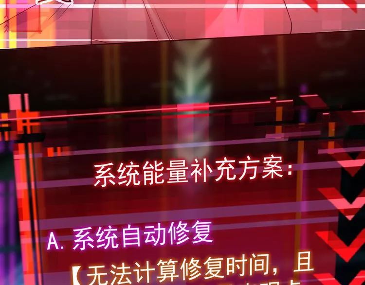 第46话 系统修复方案 第74页