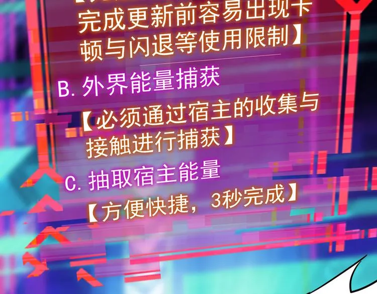 第46话 系统修复方案 第75页