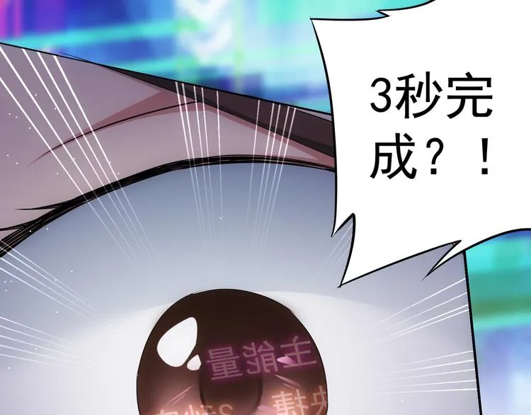 第46话 系统修复方案 第76页