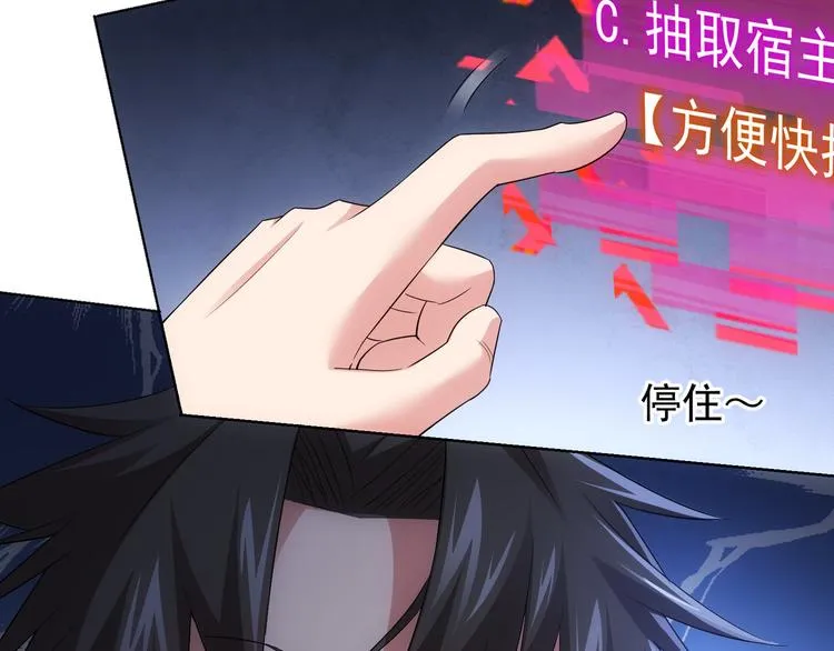 第46话 系统修复方案 第78页