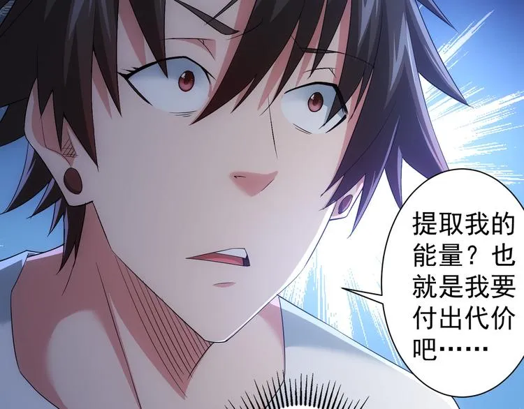 第46话 系统修复方案 第79页