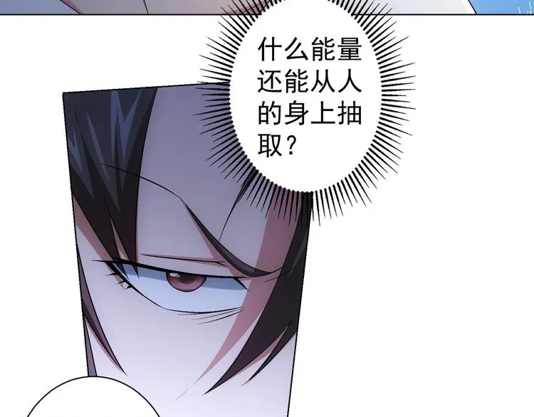 第46话 系统修复方案 第80页