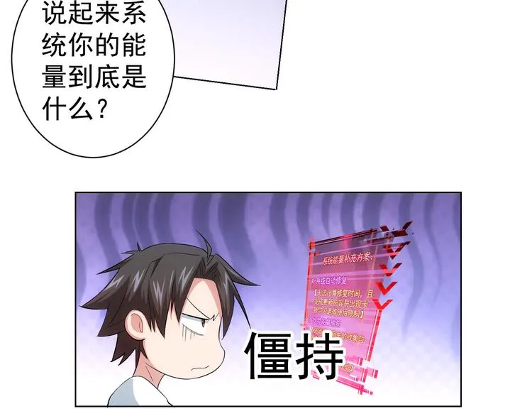 第46话 系统修复方案 第81页