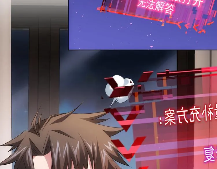 第46话 系统修复方案 第83页