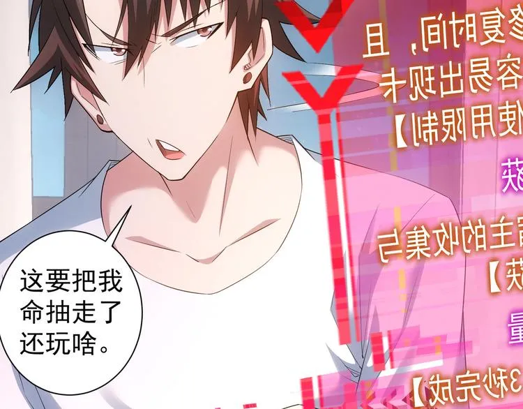 第46话 系统修复方案 第84页