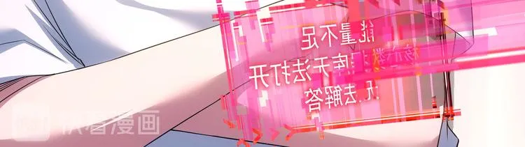 第46话 系统修复方案 第85页