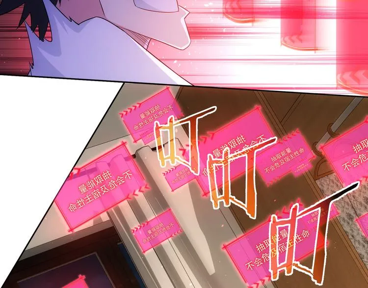 第46话 系统修复方案 第87页