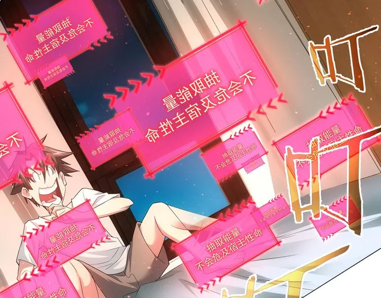 第46话 系统修复方案 第88页
