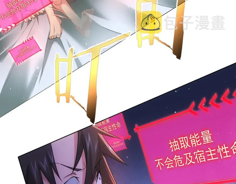 第46话 系统修复方案 第89页