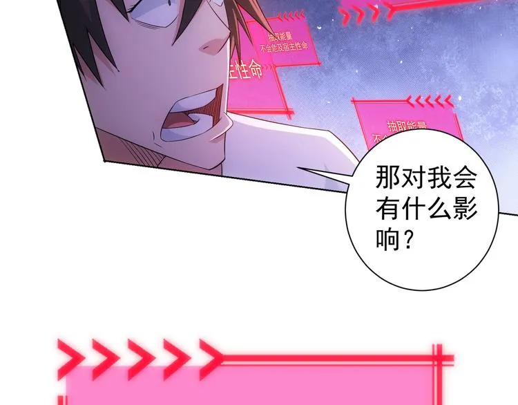 第46话 系统修复方案 第90页