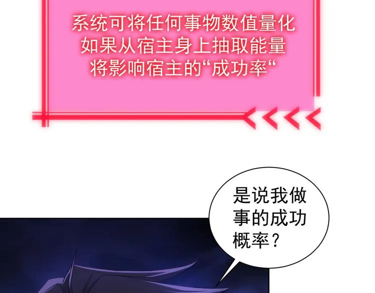 第46话 系统修复方案 第91页